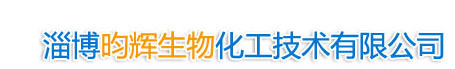 FITC-淄博昀輝生物化工技術(shù)有限公司
